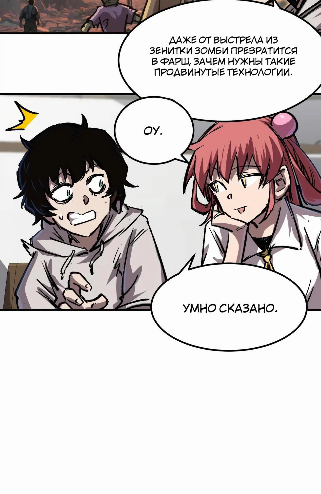 Манга Мистер Зомби - Глава 172 Страница 39