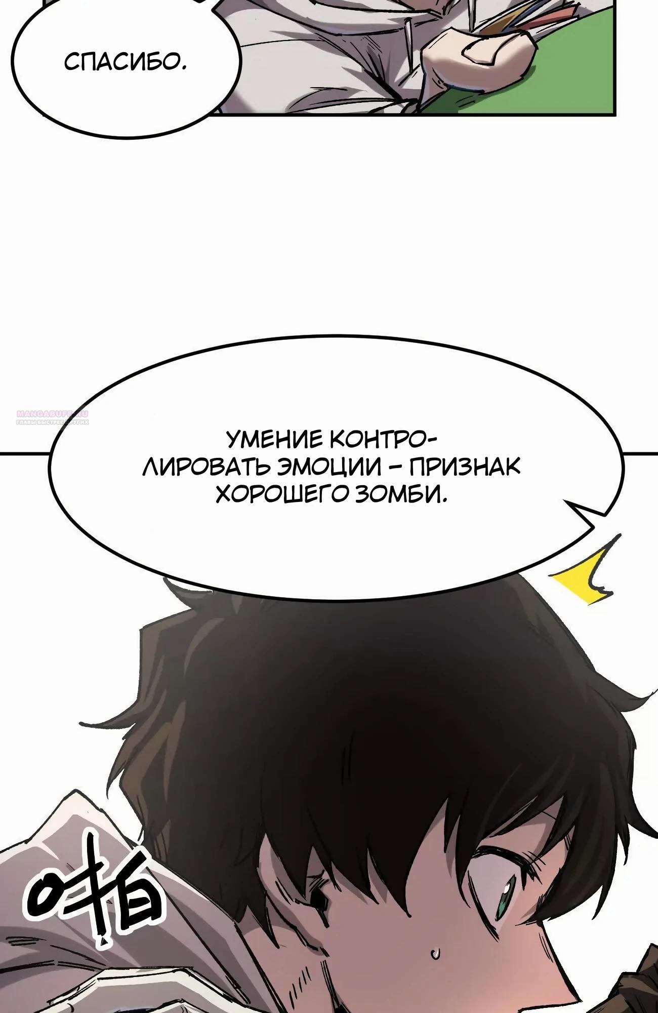 Манга Мистер Зомби - Глава 172 Страница 74