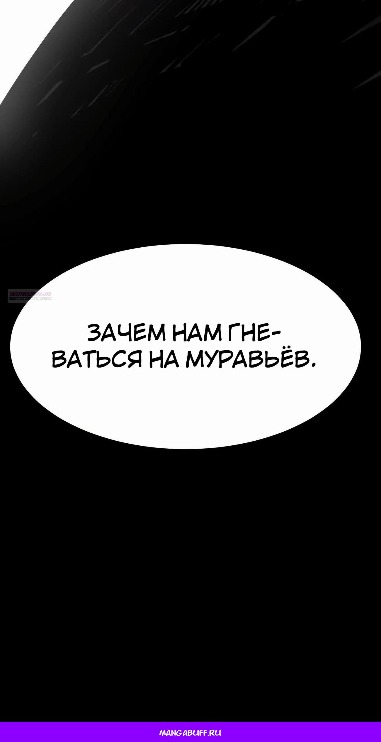 Манга Мистер Зомби - Глава 172 Страница 82