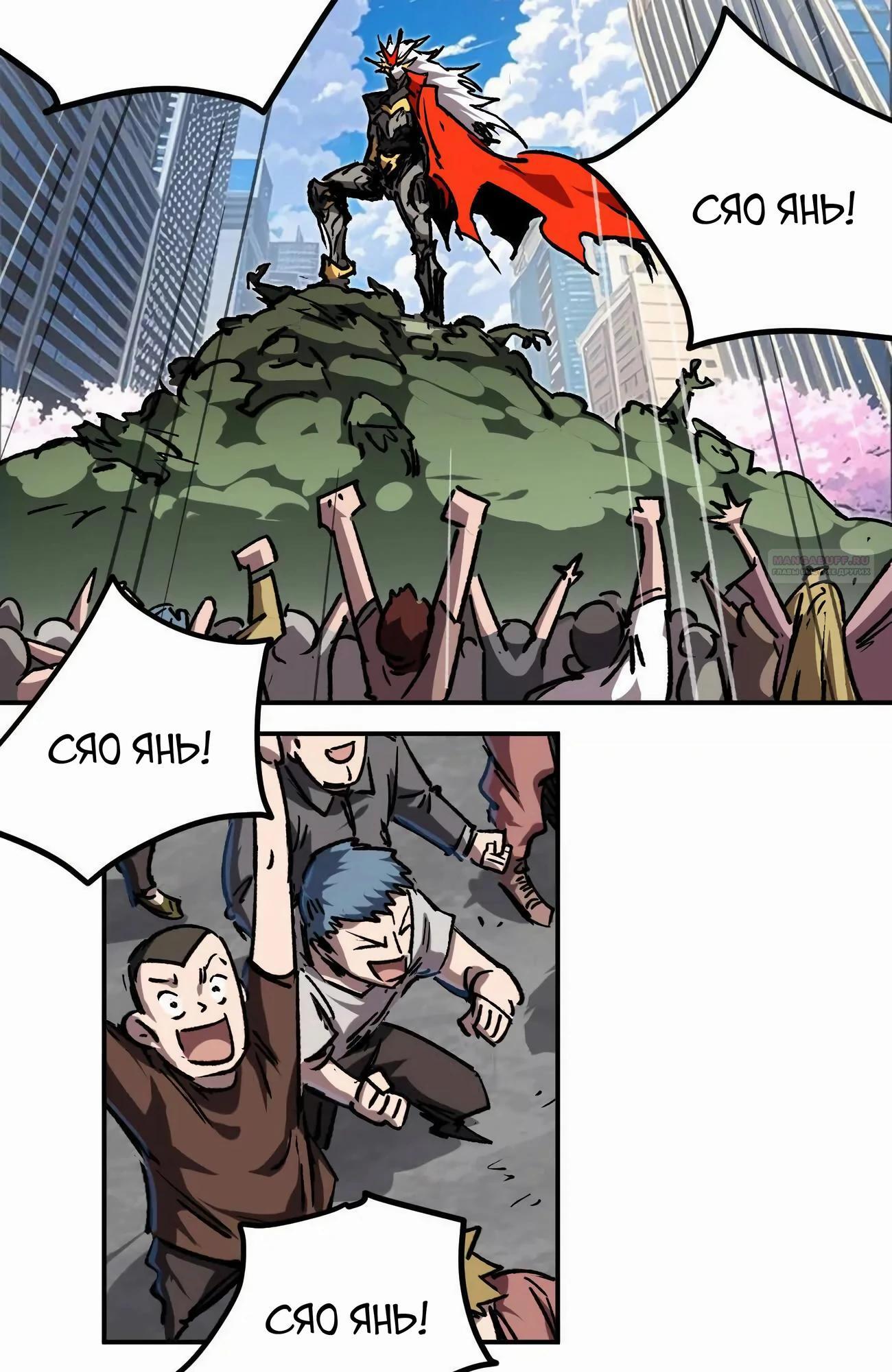 Манга Мистер Зомби - Глава 172 Страница 34