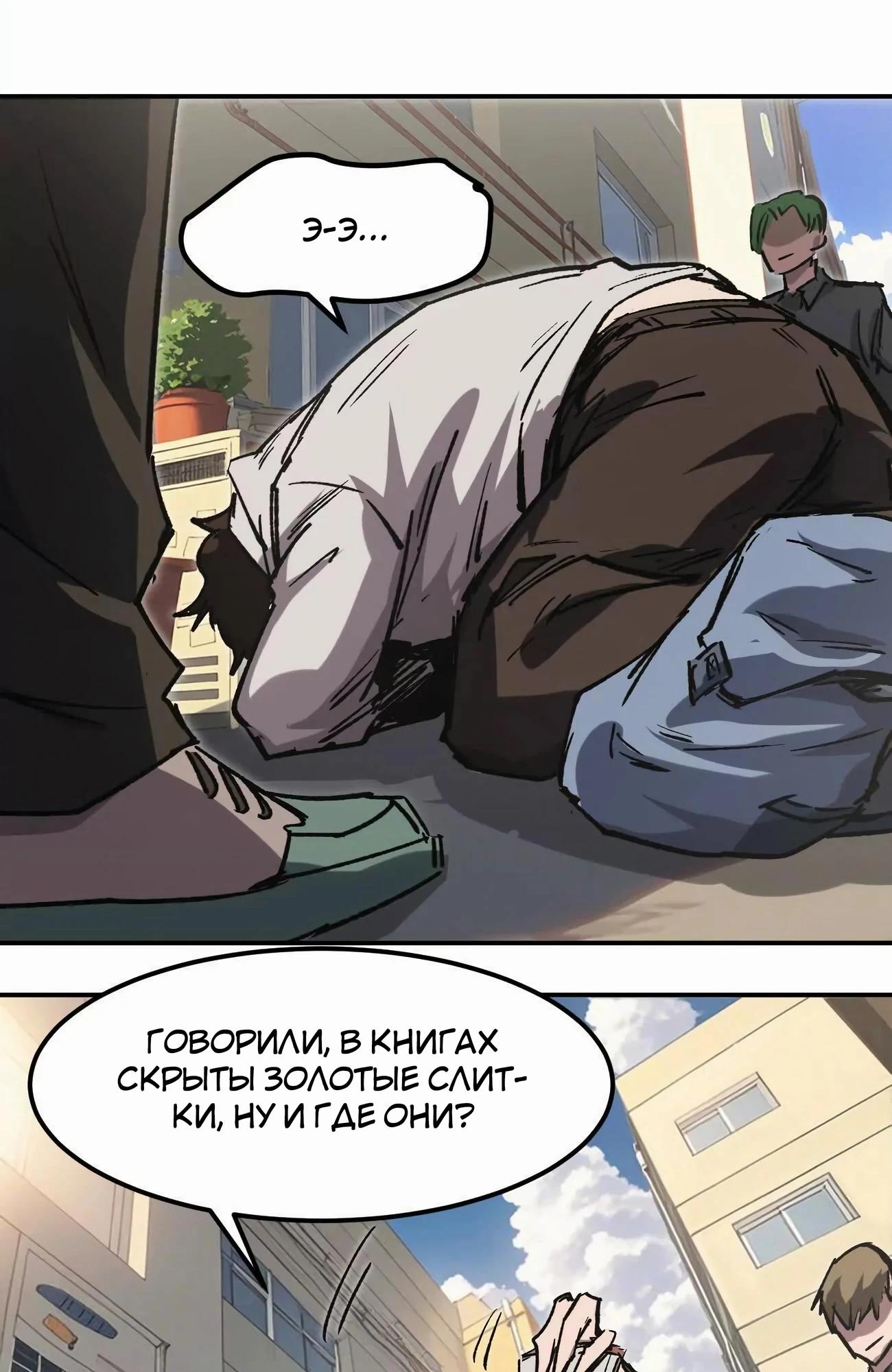 Манга Мистер Зомби - Глава 172 Страница 68