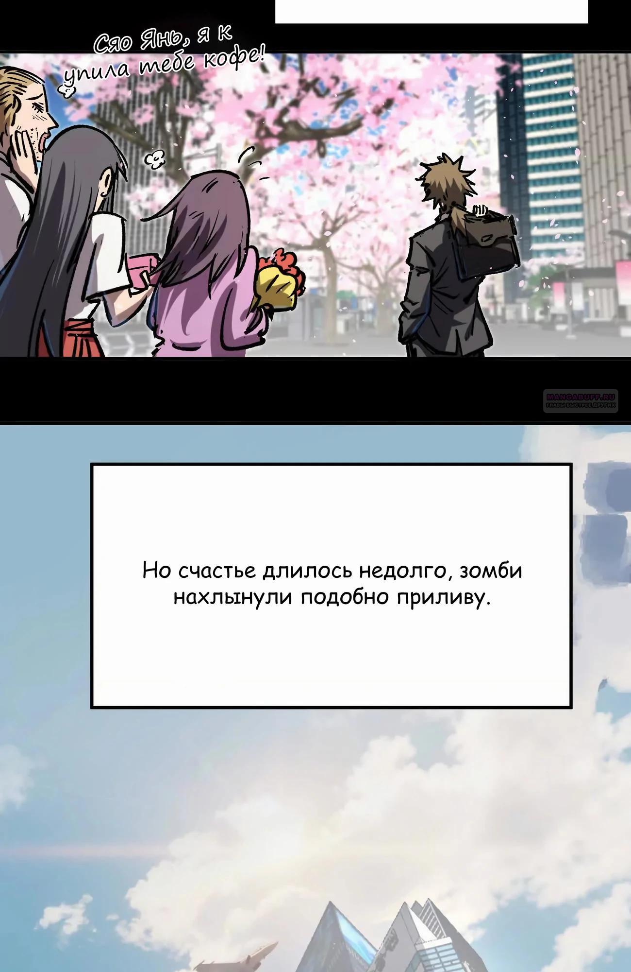 Манга Мистер Зомби - Глава 172 Страница 14