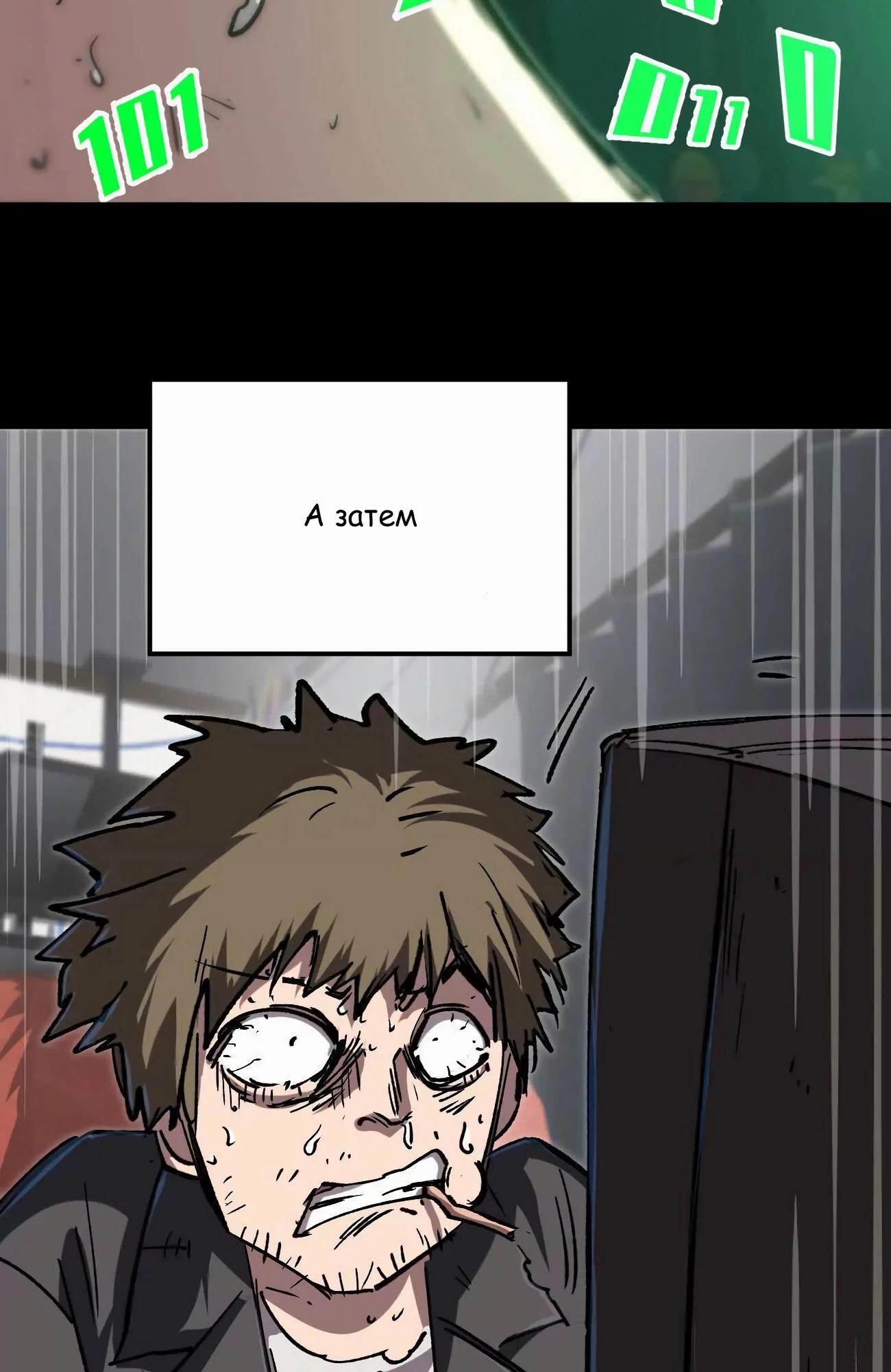 Манга Мистер Зомби - Глава 172 Страница 24