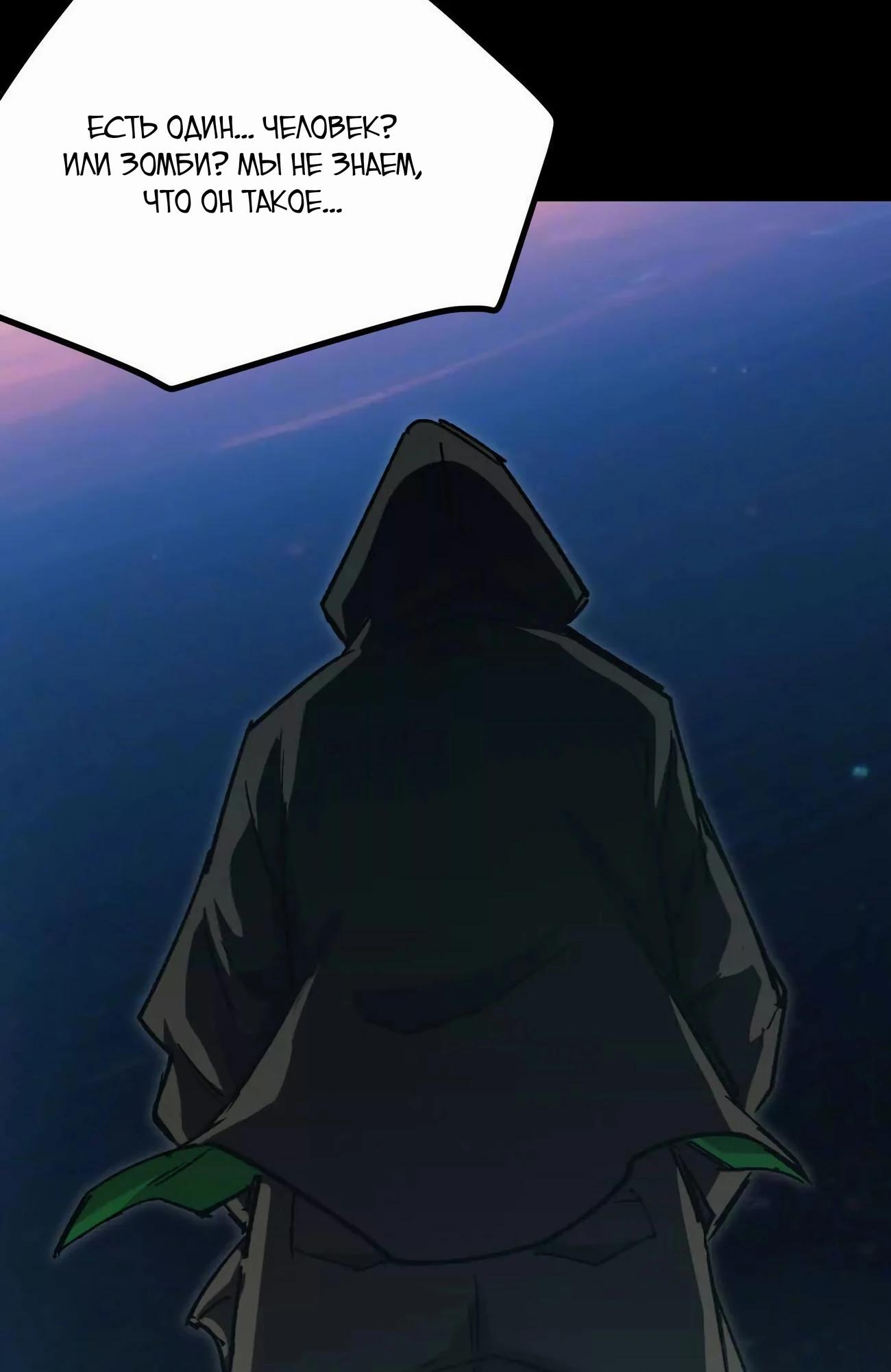 Манга Мистер Зомби - Глава 172 Страница 51