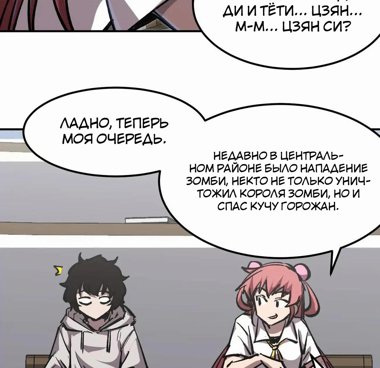 Манга Мистер Зомби - Глава 172 Страница 55