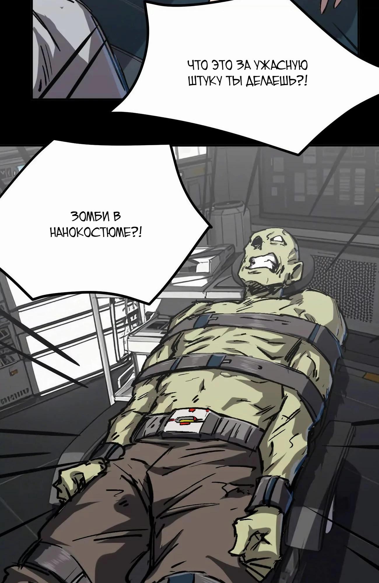 Манга Мистер Зомби - Глава 172 Страница 43