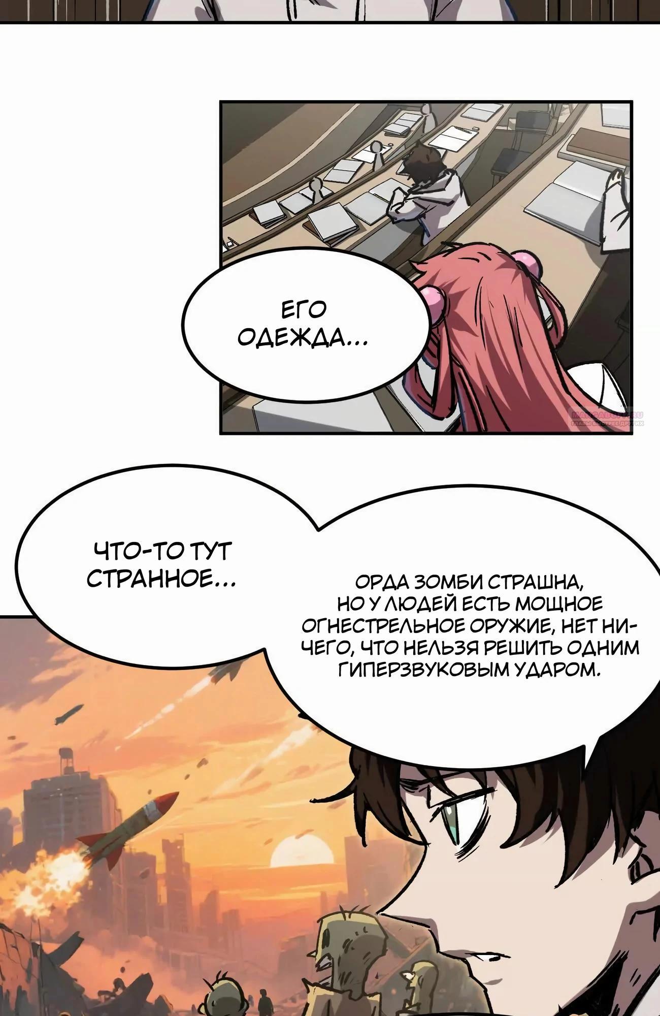 Манга Мистер Зомби - Глава 172 Страница 38