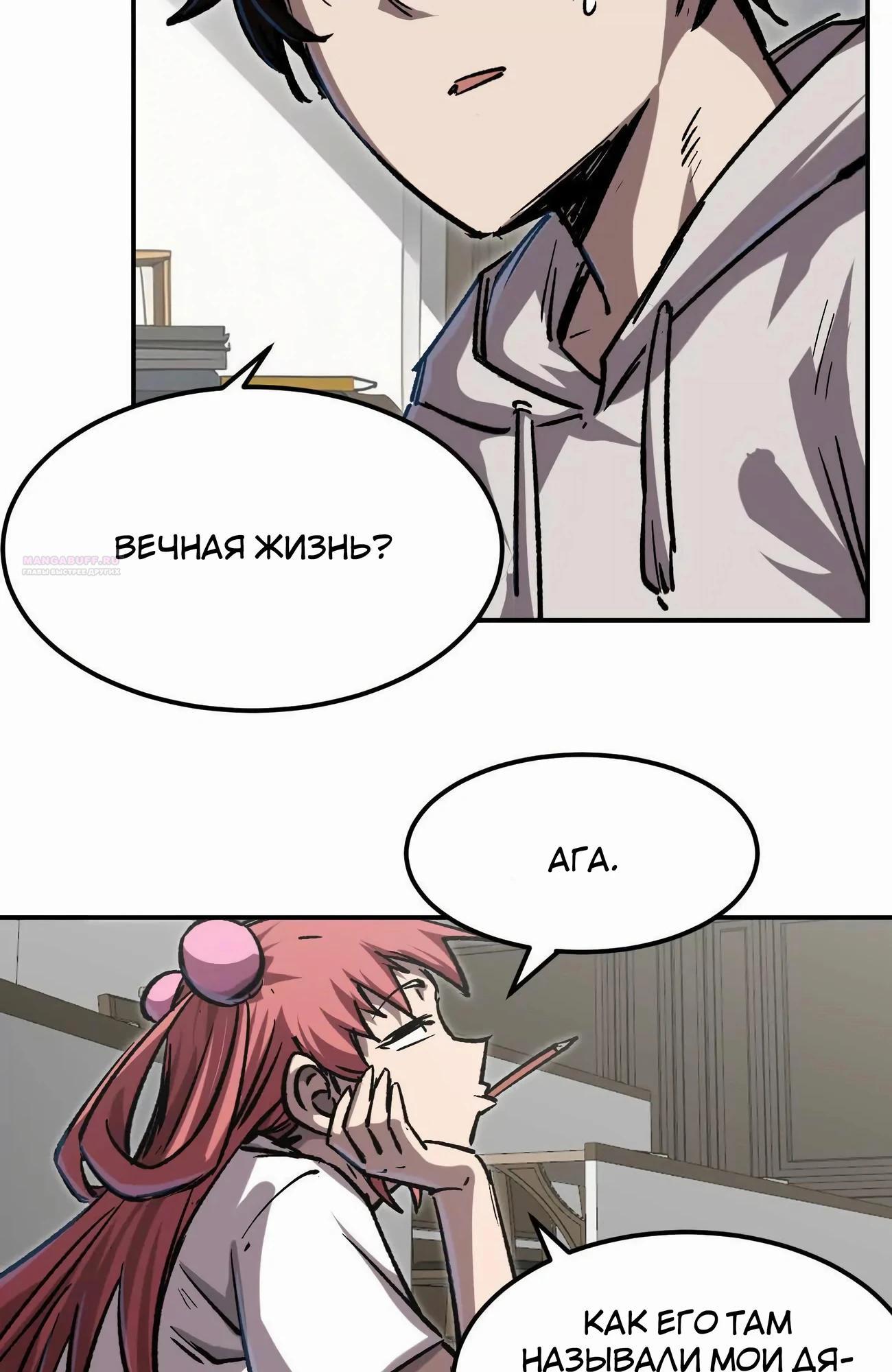 Манга Мистер Зомби - Глава 172 Страница 54