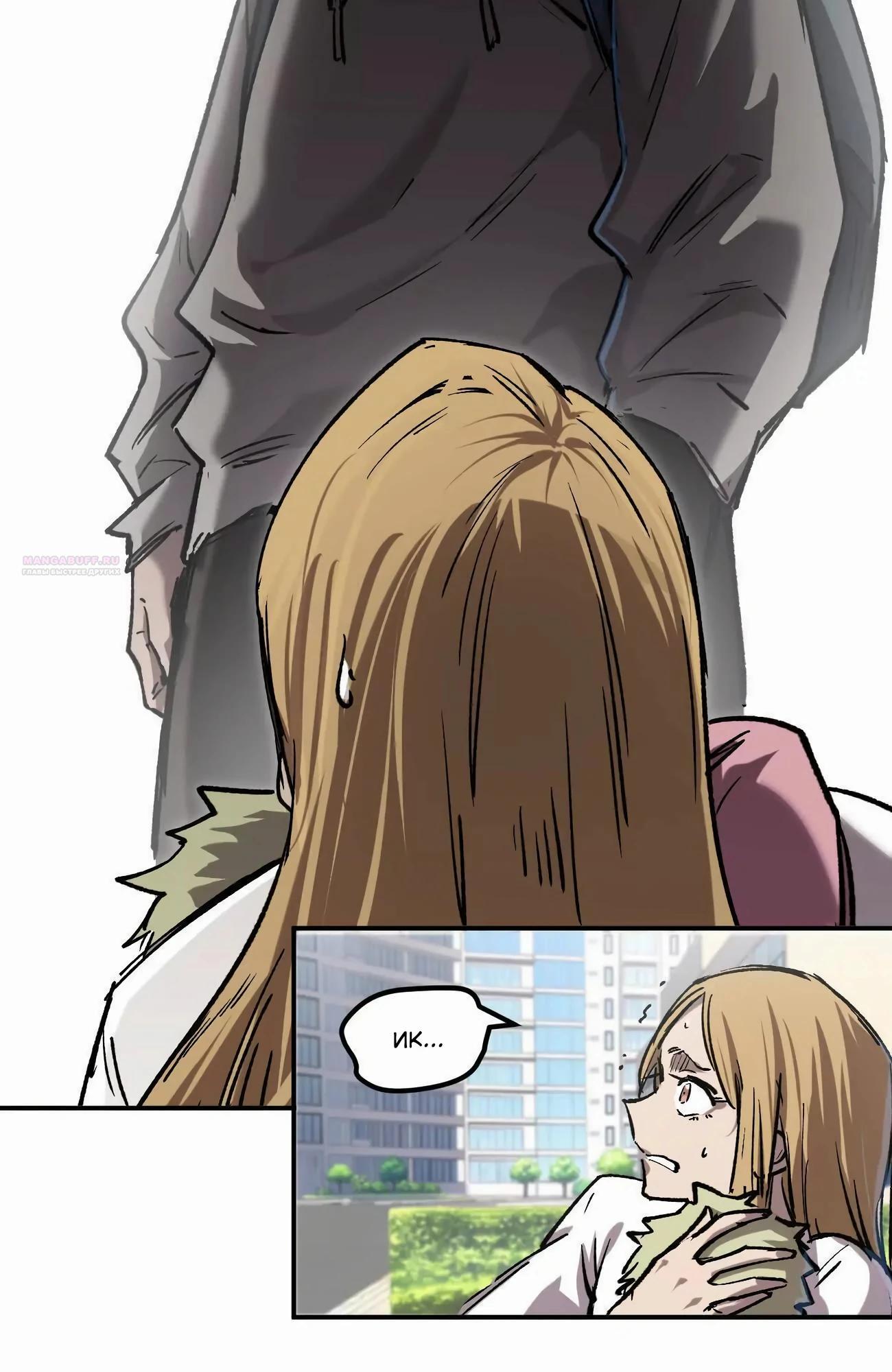 Манга Мистер Зомби - Глава 172 Страница 2