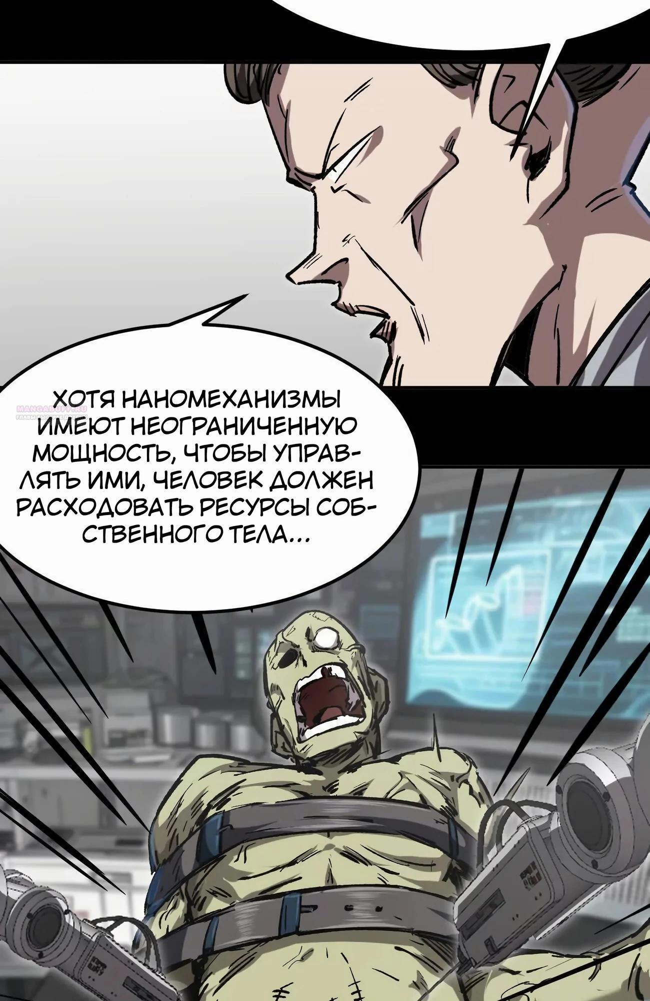 Манга Мистер Зомби - Глава 172 Страница 46