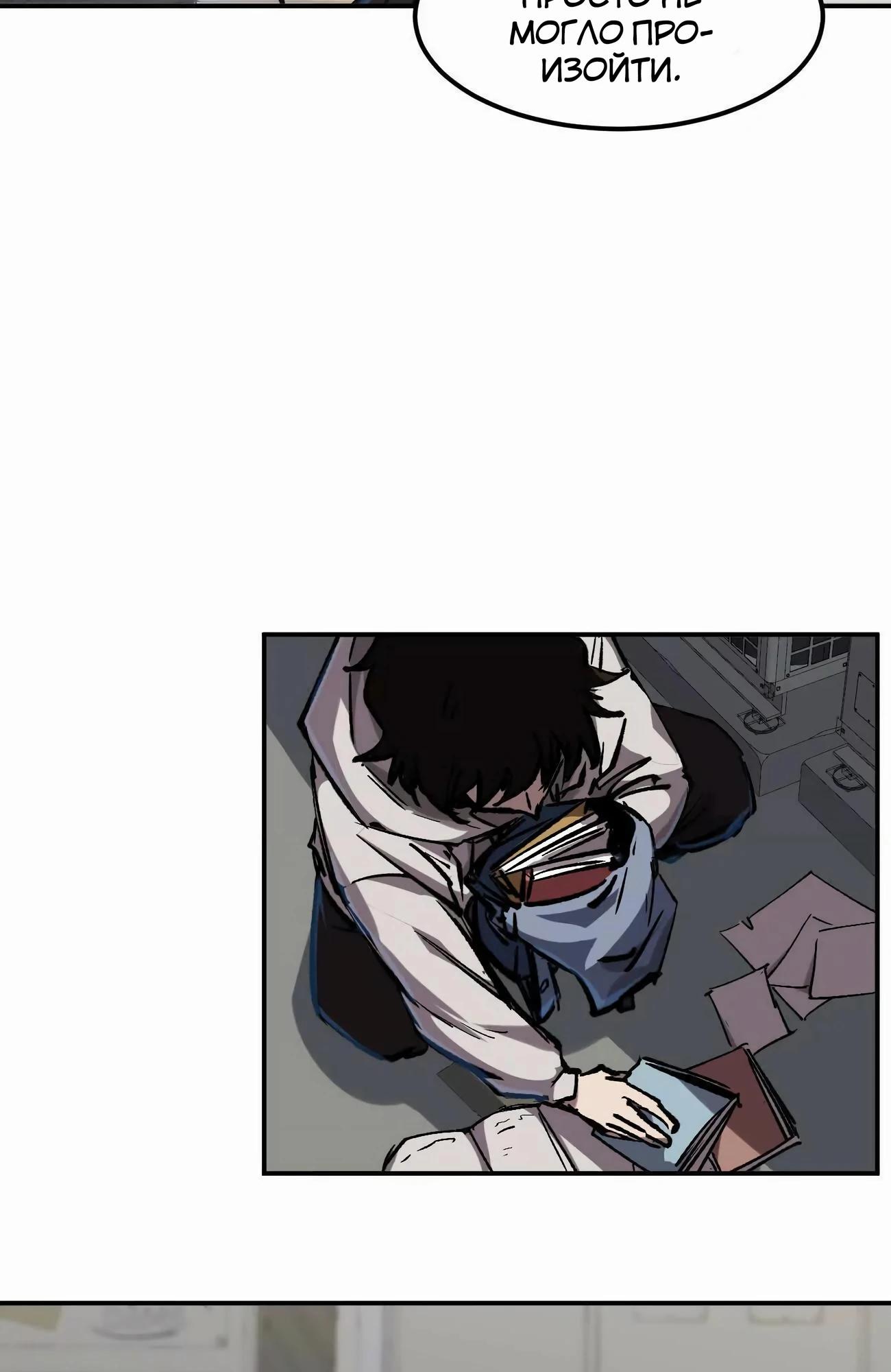 Манга Мистер Зомби - Глава 172 Страница 72