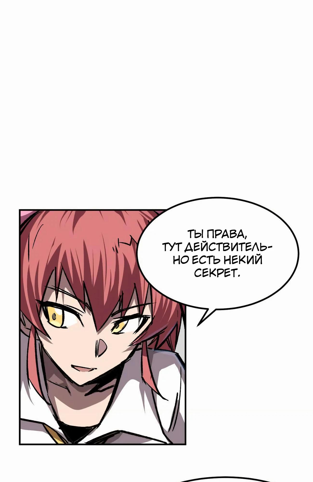 Манга Мистер Зомби - Глава 172 Страница 40