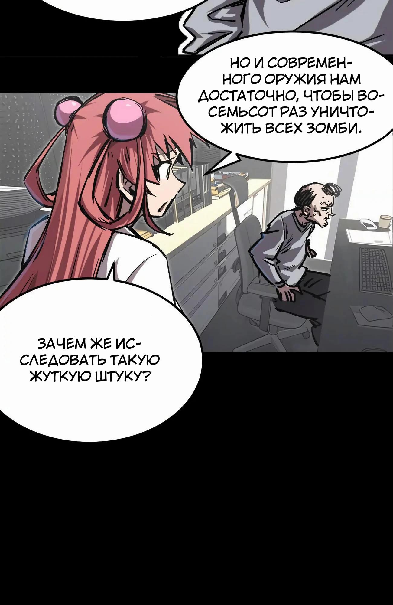 Манга Мистер Зомби - Глава 172 Страница 49