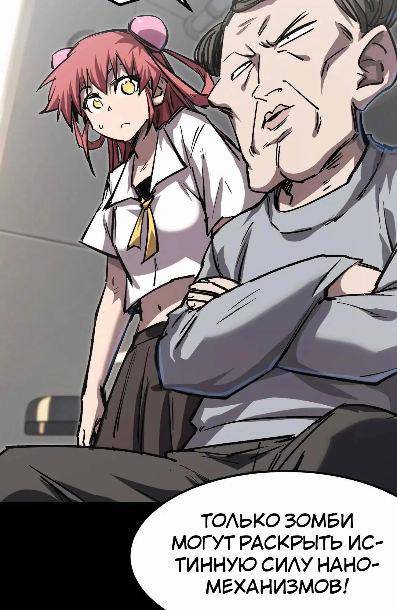 Манга Мистер Зомби - Глава 172 Страница 45