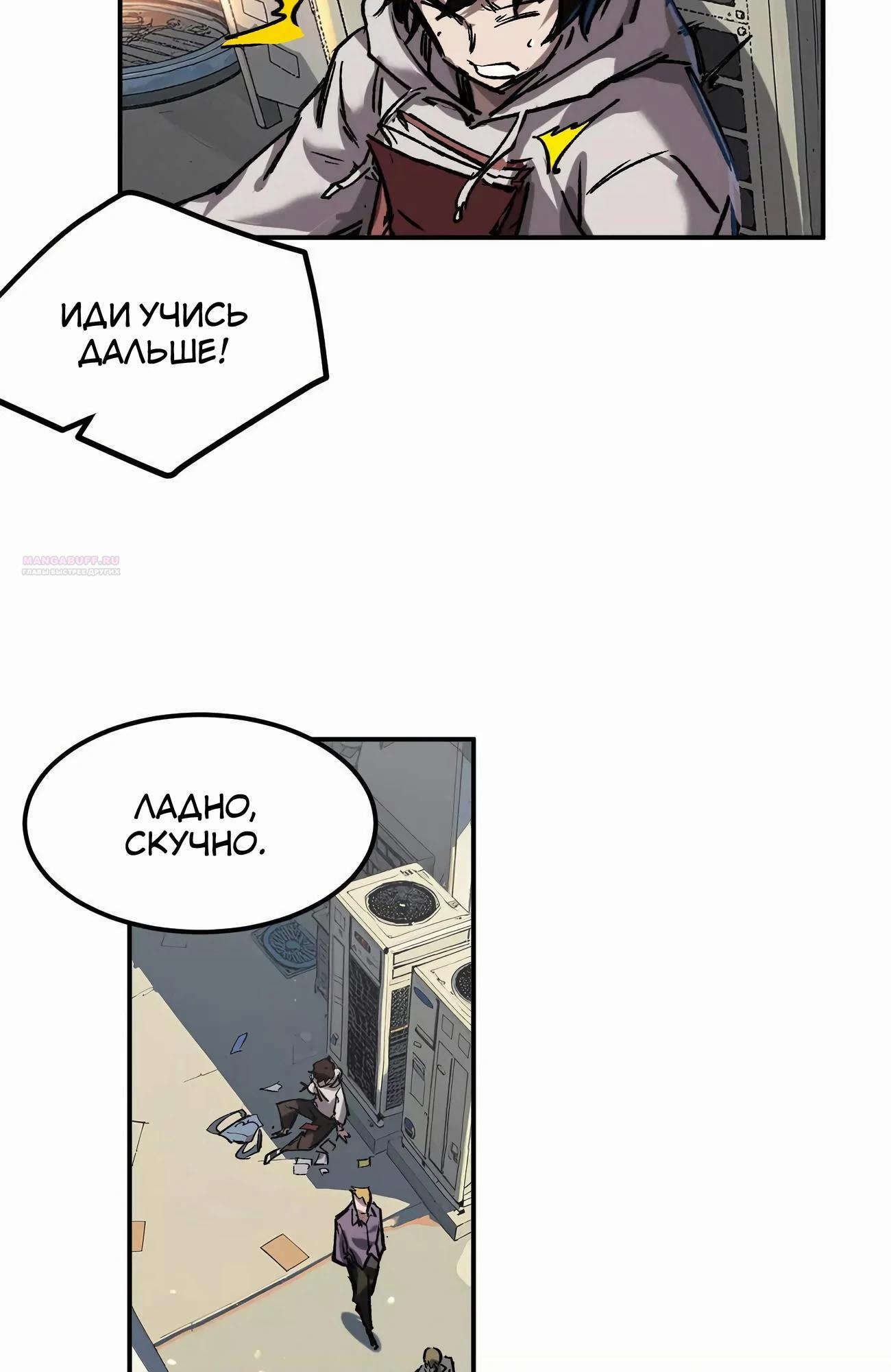 Манга Мистер Зомби - Глава 172 Страница 70