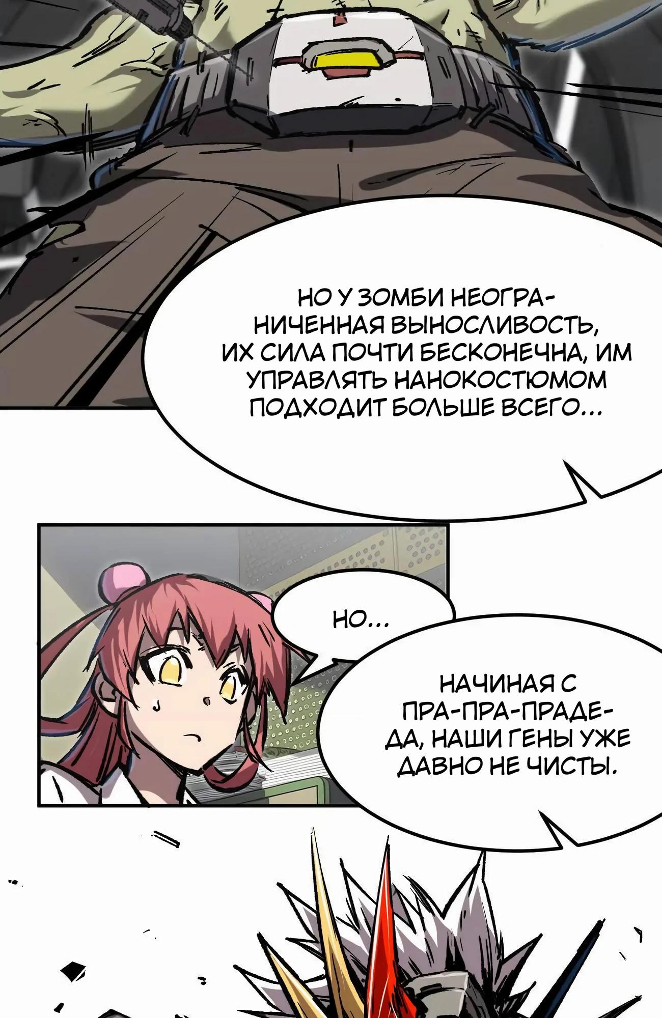 Манга Мистер Зомби - Глава 172 Страница 47