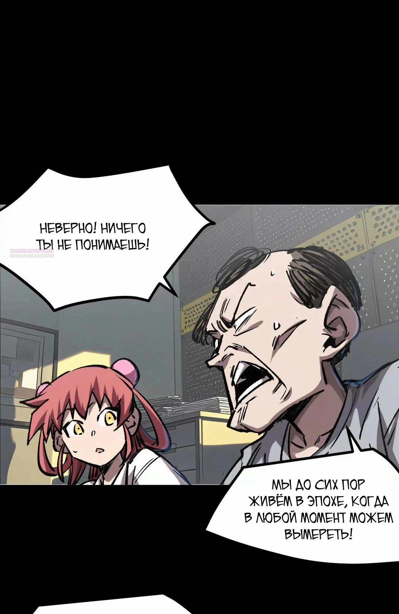 Манга Мистер Зомби - Глава 172 Страница 50