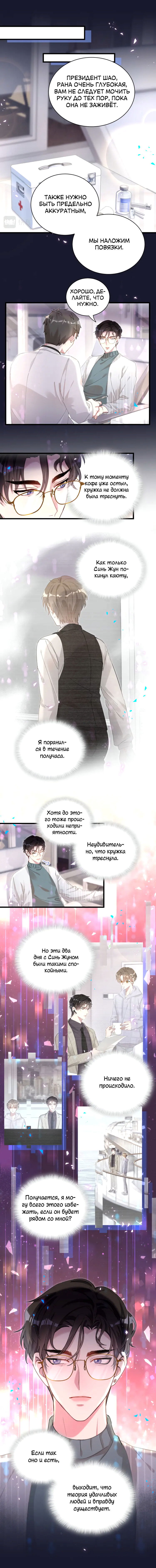 Манга Вступить в брак - Глава 17 Страница 4