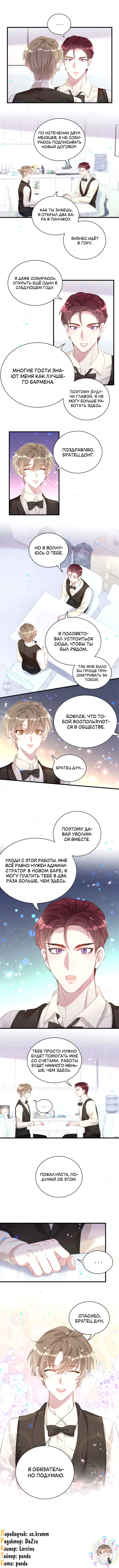 Манга Вступить в брак - Глава 16 Страница 6