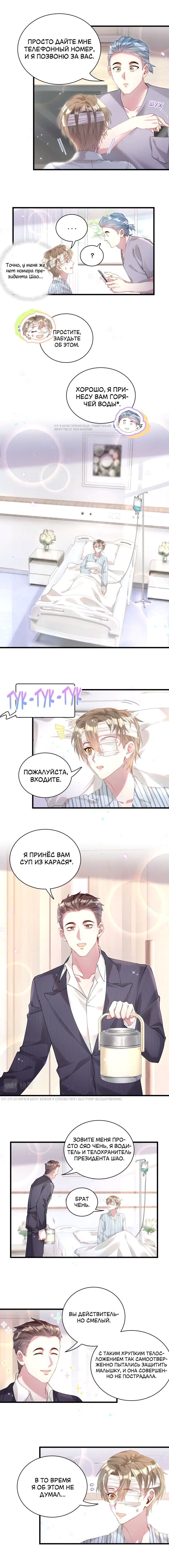 Манга Вступить в брак - Глава 25 Страница 3