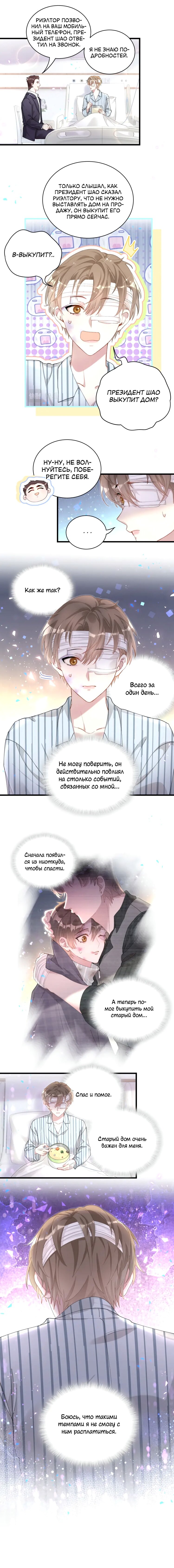 Манга Вступить в брак - Глава 25 Страница 5