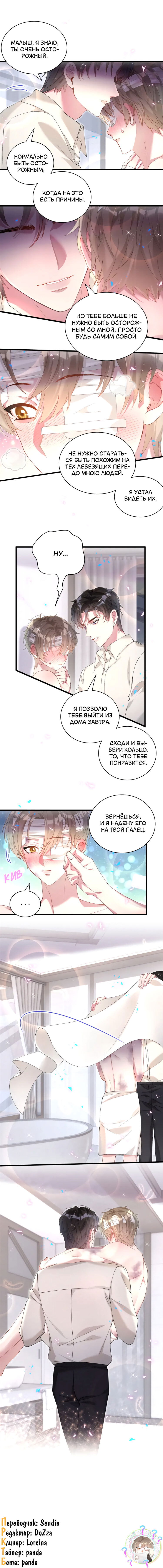Манга Вступить в брак - Глава 30 Страница 8