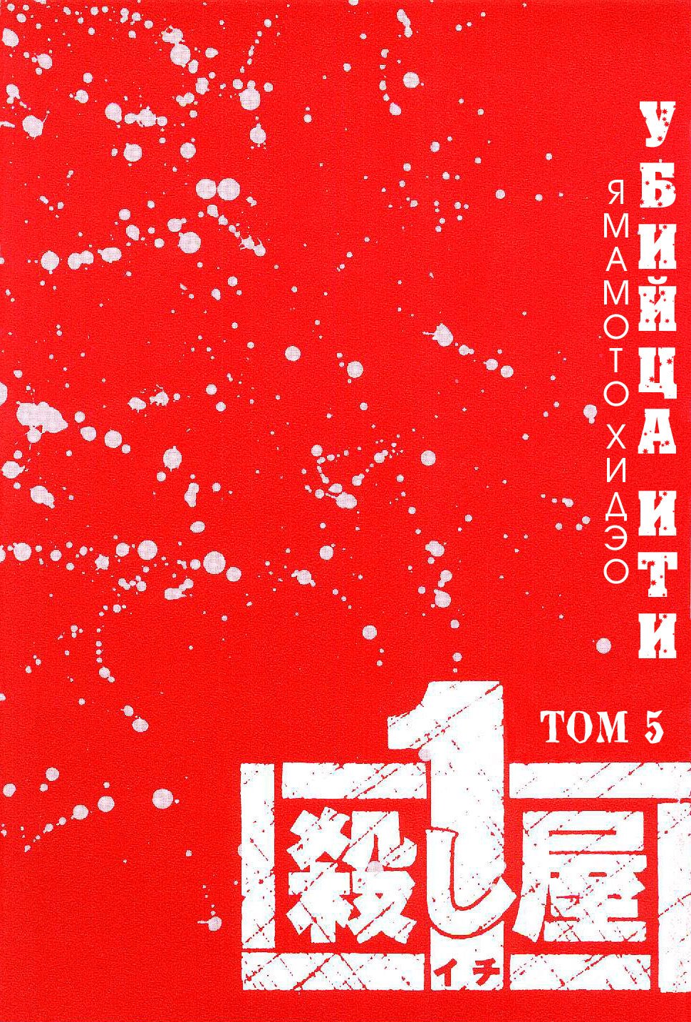 Манга Убийца Ити - Глава 1 Страница 3