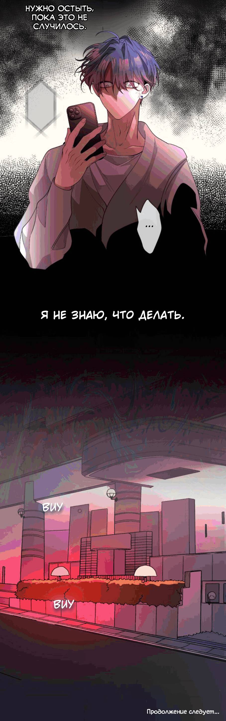 Манга Мой извращённый сталкер - Глава 133 Страница 14
