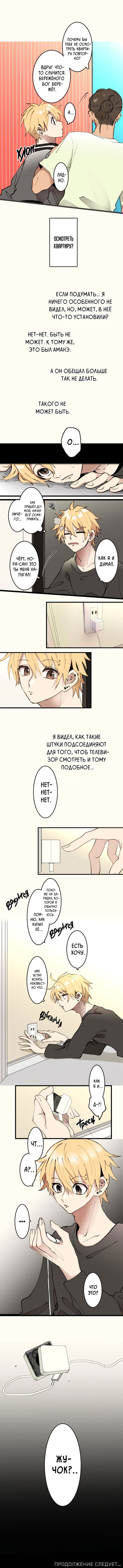 Манга Мой извращённый сталкер - Глава 6 Страница 6
