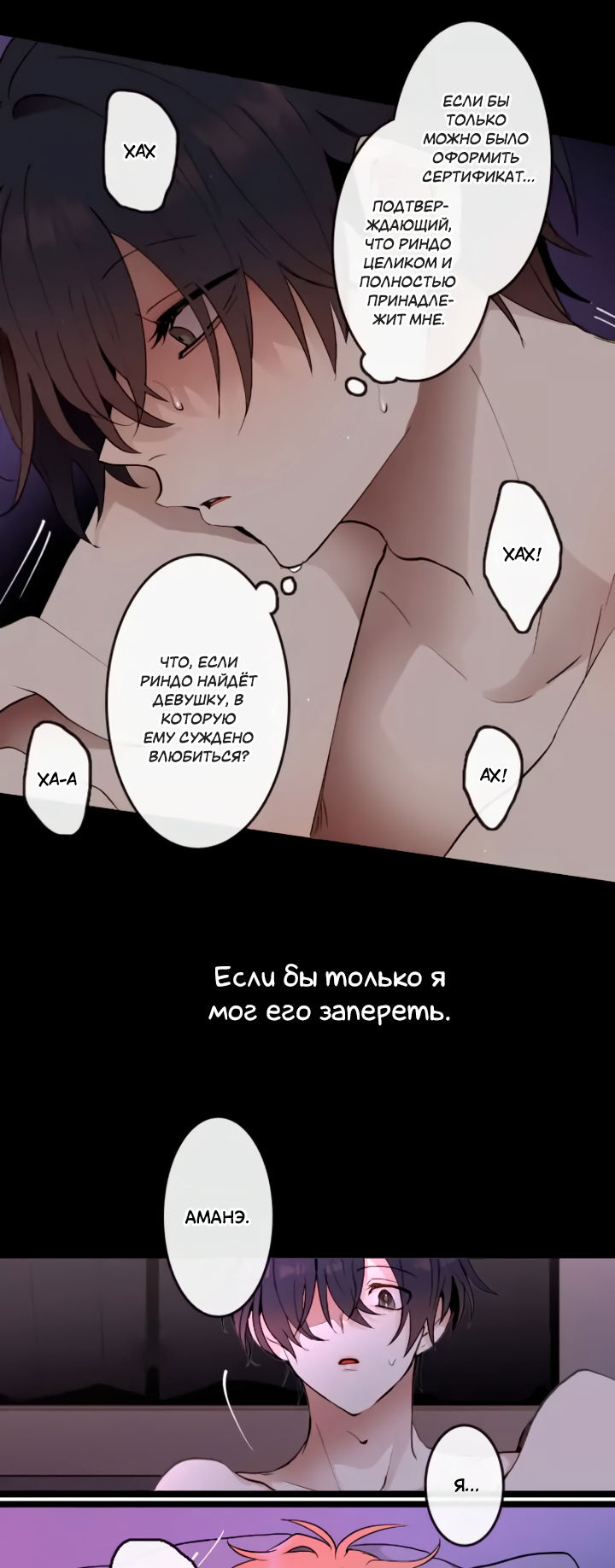 Манга Мой извращённый сталкер - Глава 16 Страница 6