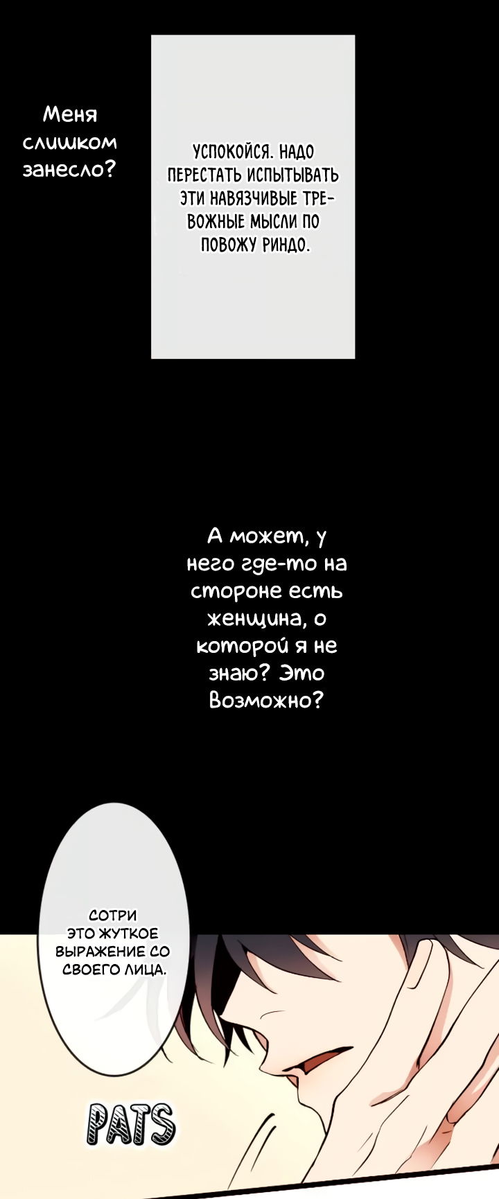 Манга Мой извращённый сталкер - Глава 16 Страница 14