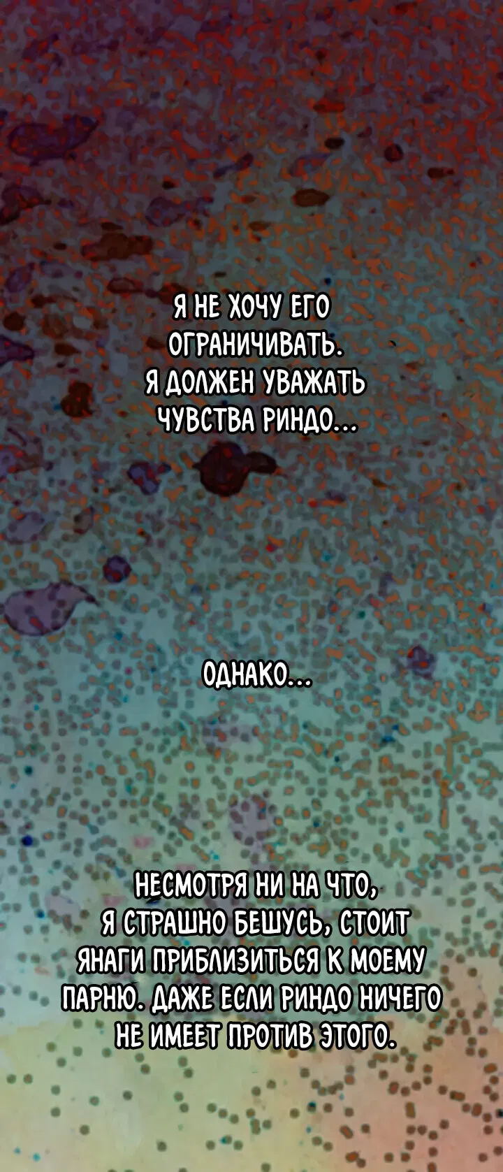 Манга Мой извращённый сталкер - Глава 27 Страница 1