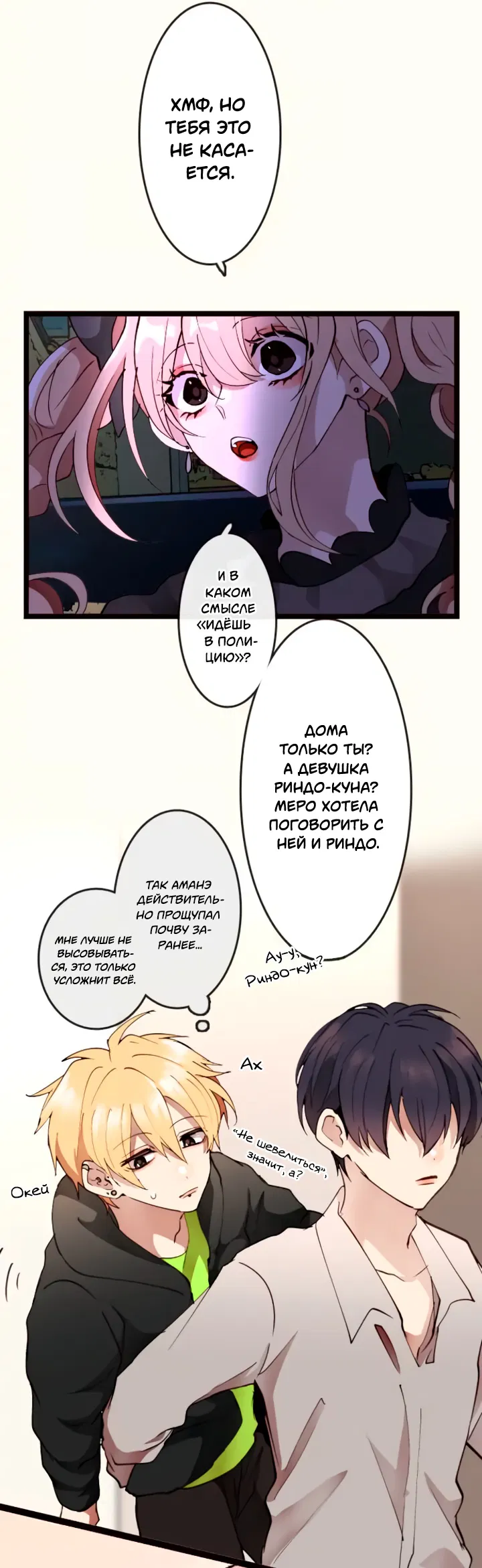 Манга Мой извращённый сталкер - Глава 29 Страница 3
