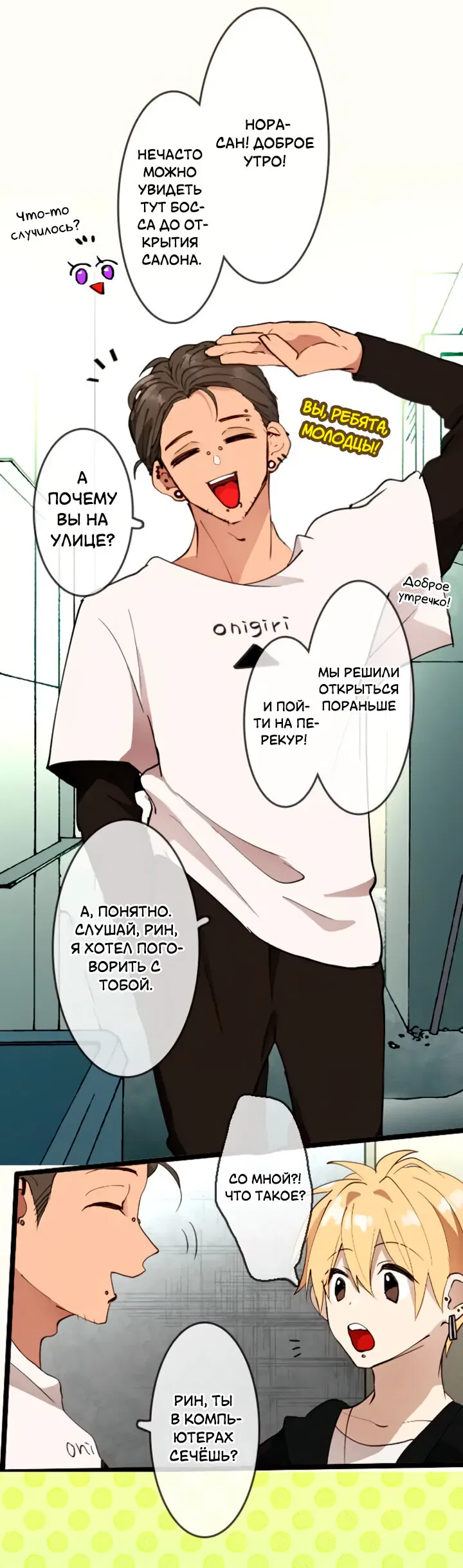 Манга Мой извращённый сталкер - Глава 30 Страница 11