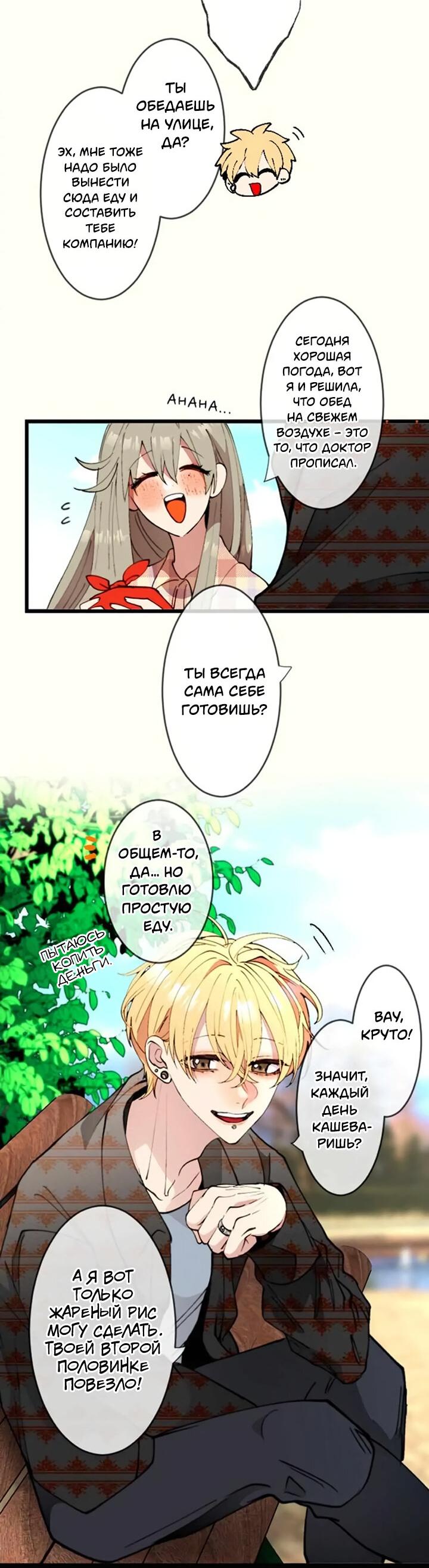 Манга Мой извращённый сталкер - Глава 89 Страница 13