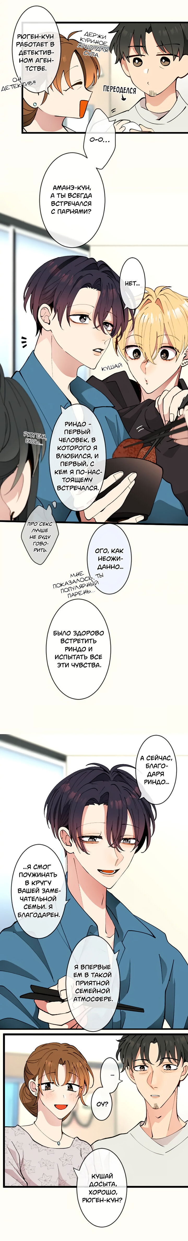 Манга Мой извращённый сталкер - Глава 77 Страница 10