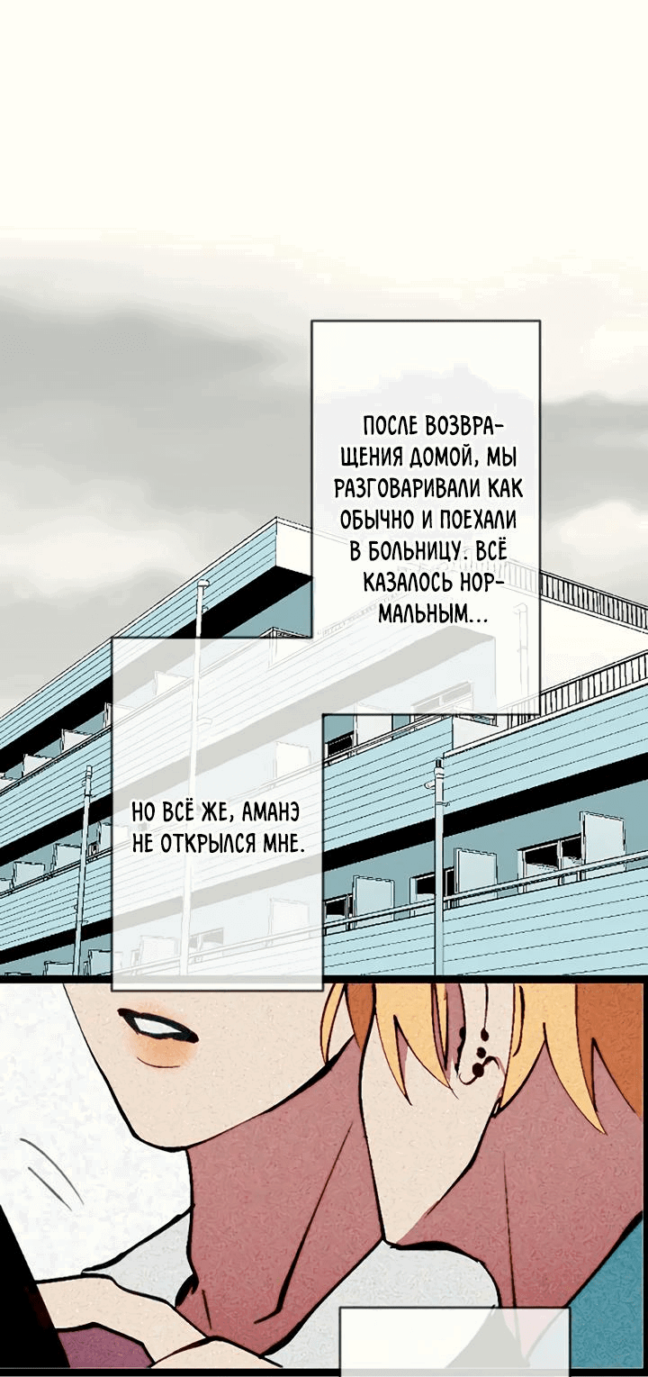 Манга Мой извращённый сталкер - Глава 98 Страница 29