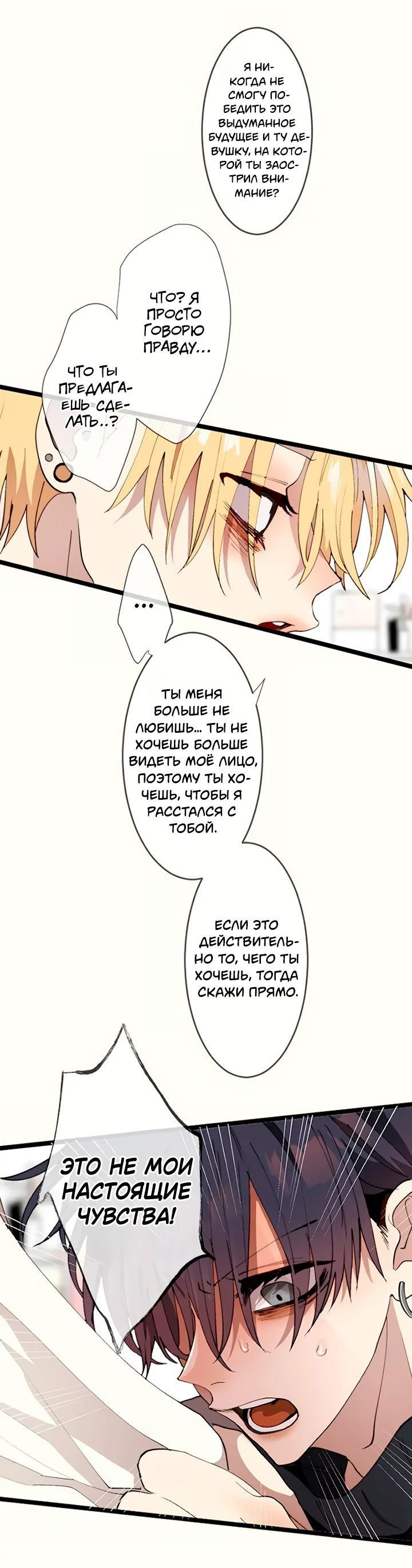 Манга Мой извращённый сталкер - Глава 102 Страница 25