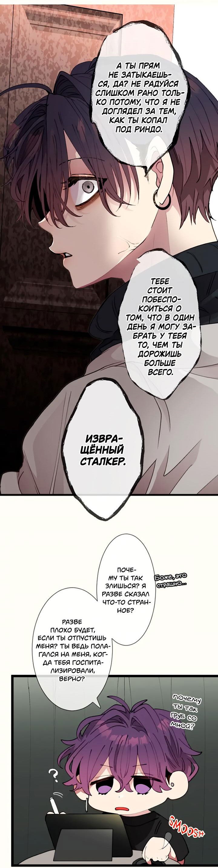 Манга Мой извращённый сталкер - Глава 101 Страница 11