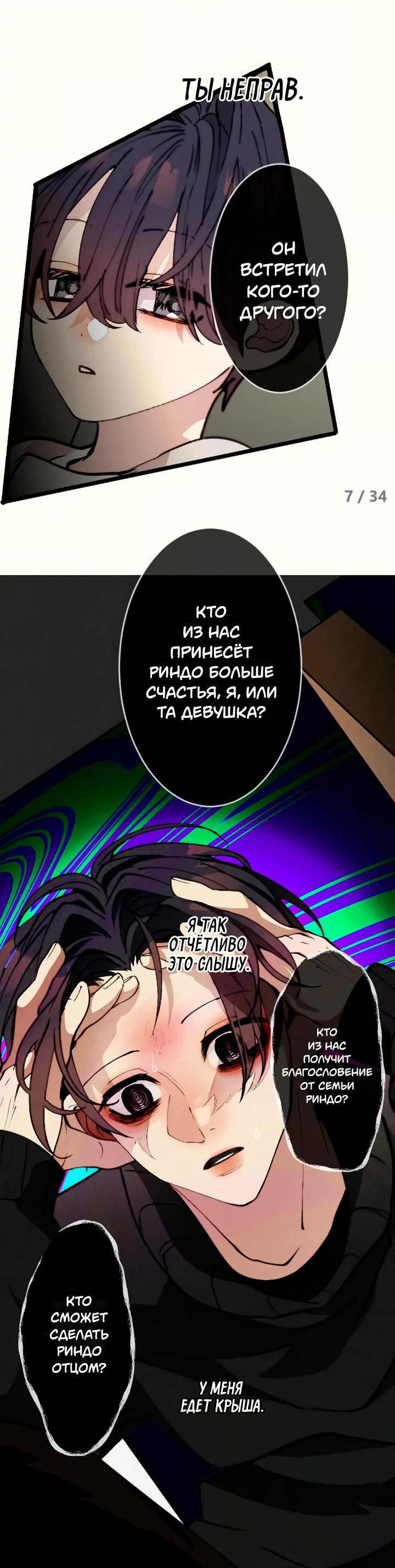 Манга Мой извращённый сталкер - Глава 99 Страница 9