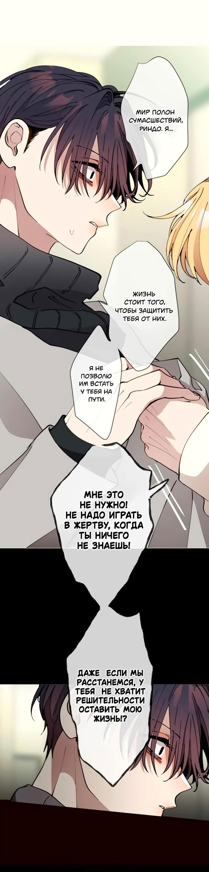Манга Мой извращённый сталкер - Глава 103 Страница 10