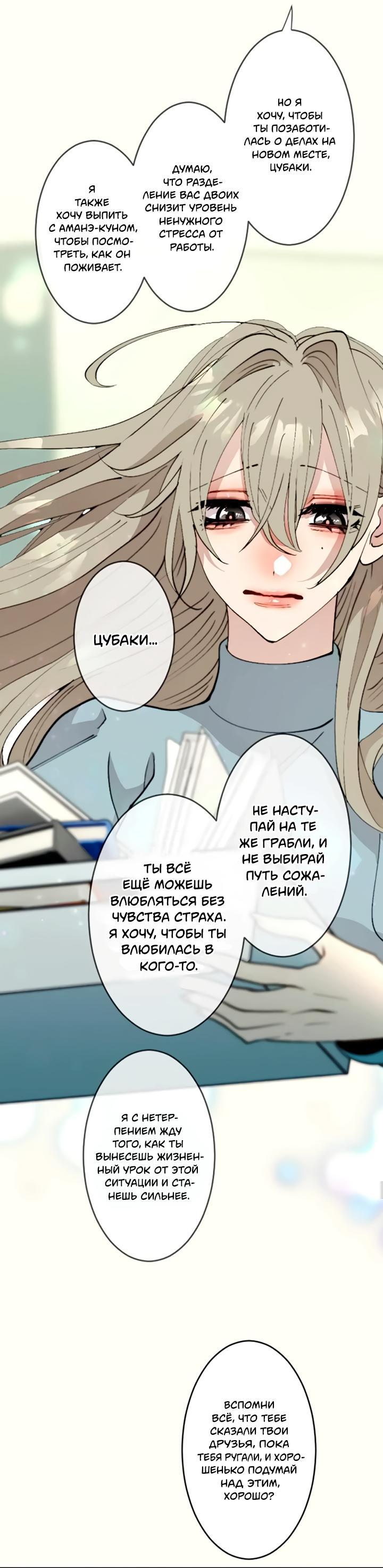 Манга Мой извращённый сталкер - Глава 106 Страница 12