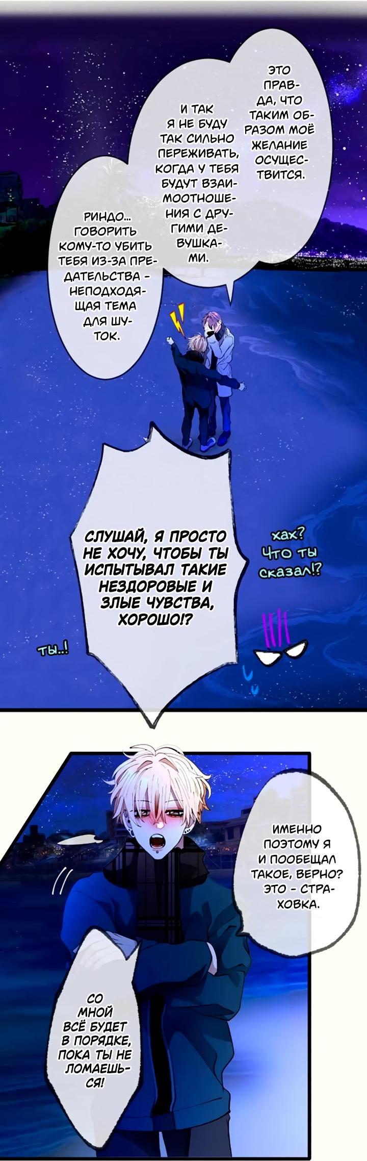 Манга Мой извращённый сталкер - Глава 105 Страница 23