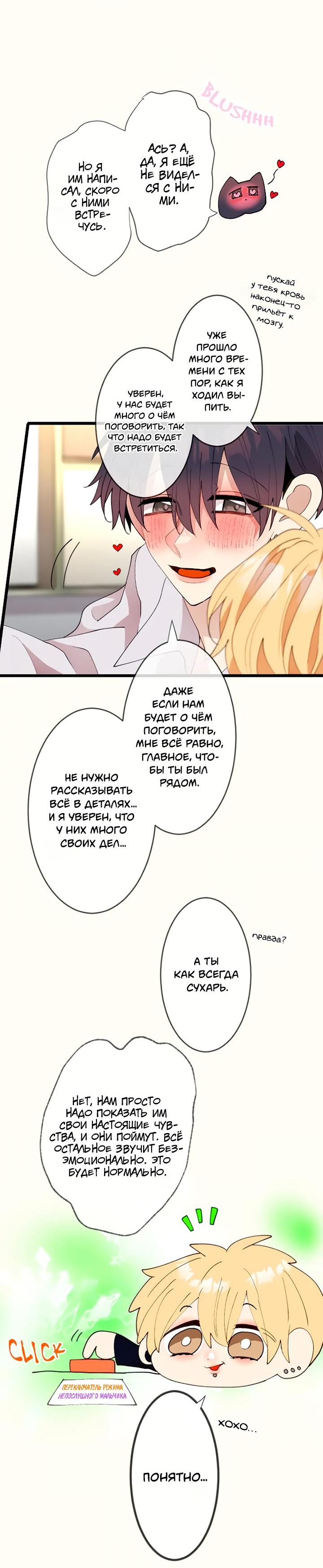 Манга Мой извращённый сталкер - Глава 112 Страница 14
