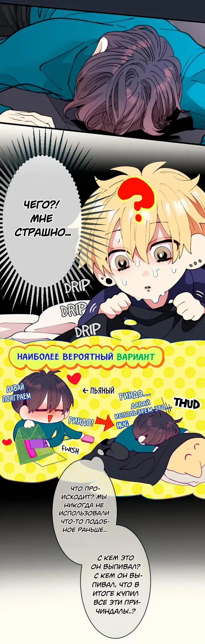 Манга Мой извращённый сталкер - Глава 115 Страница 11
