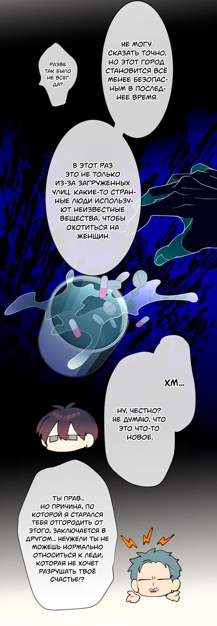 Манга Мой извращённый сталкер - Глава 114 Страница 24