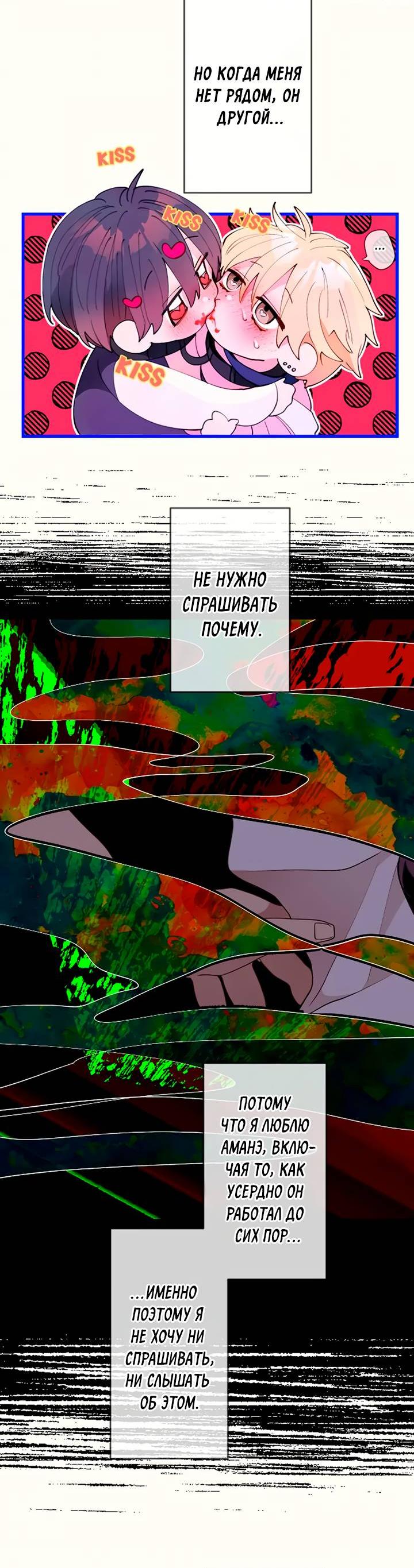 Манга Мой извращённый сталкер - Глава 116 Страница 7