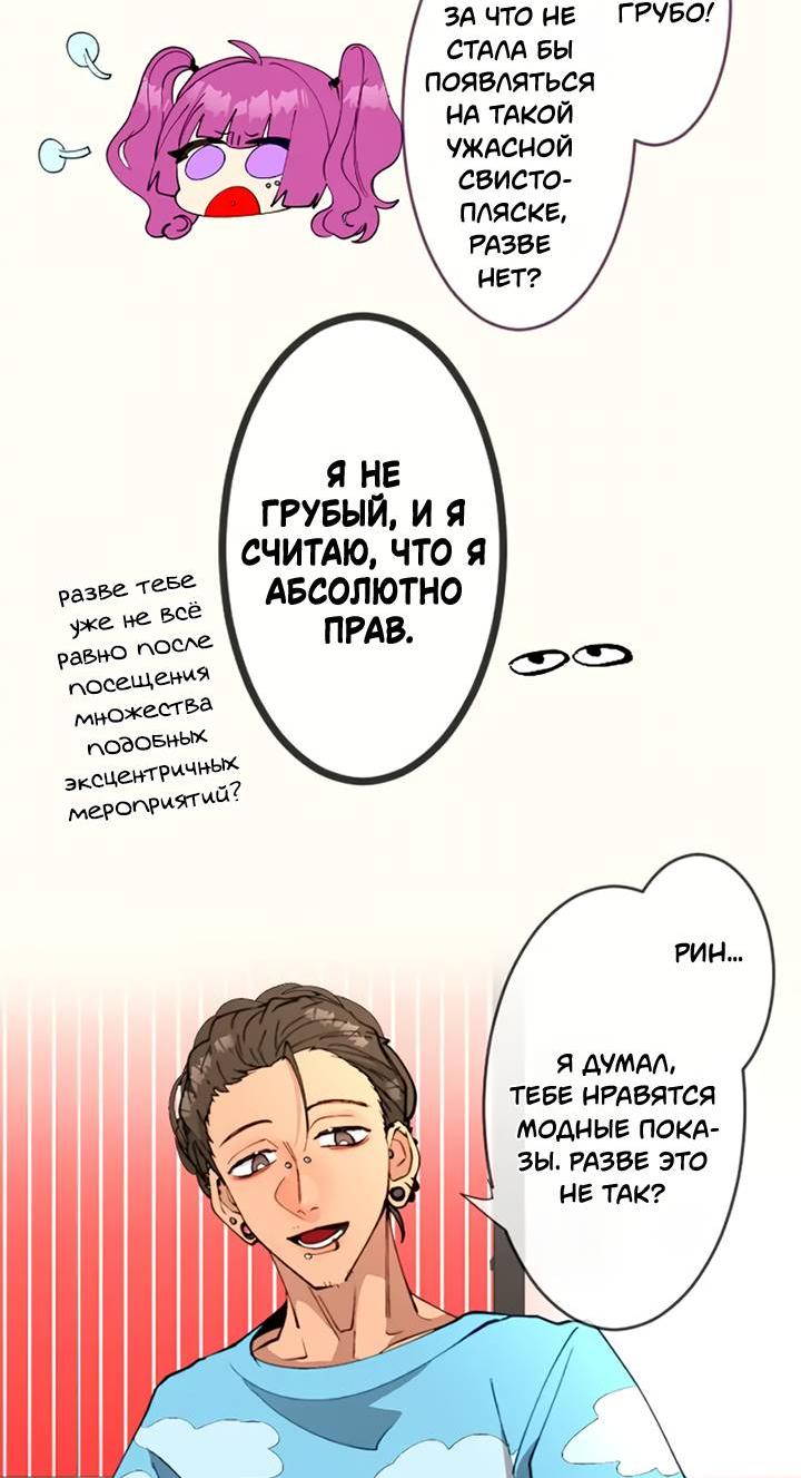 Манга Мой извращённый сталкер - Глава 119 Страница 9