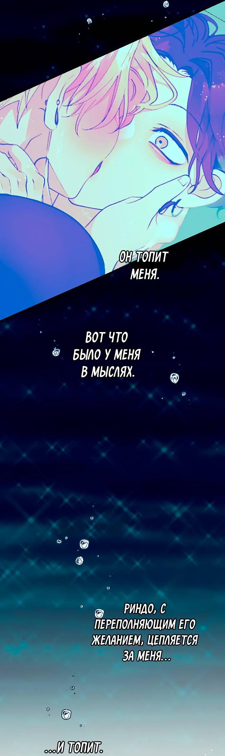 Манга Мой извращённый сталкер - Глава 118 Страница 4