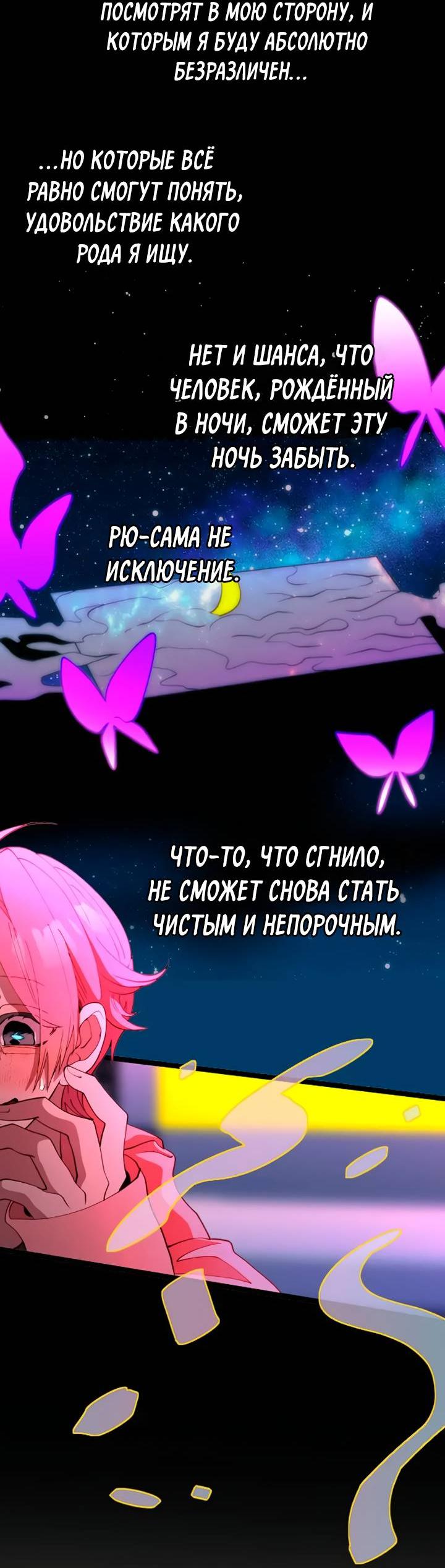 Манга Мой извращённый сталкер - Глава 121 Страница 5